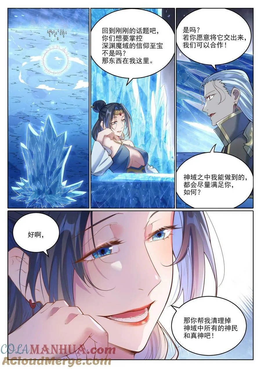 第1049话 致命光柱 第13页