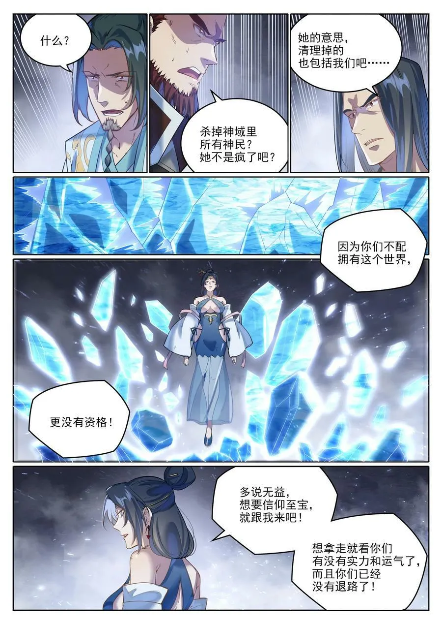 第1049话 致命光柱 第14页