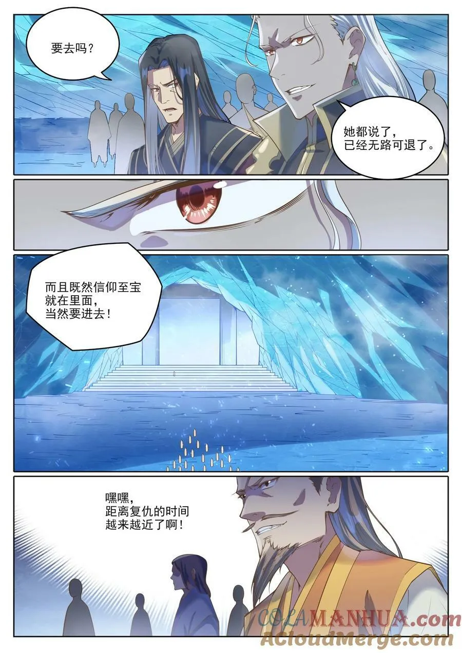 第1049话 致命光柱 第15页