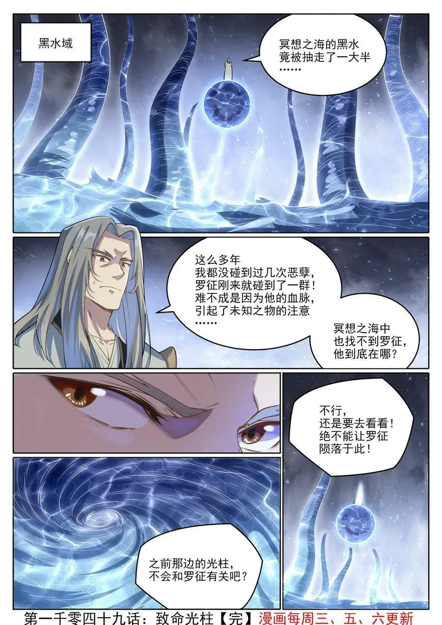 第1049话 致命光柱 第16页