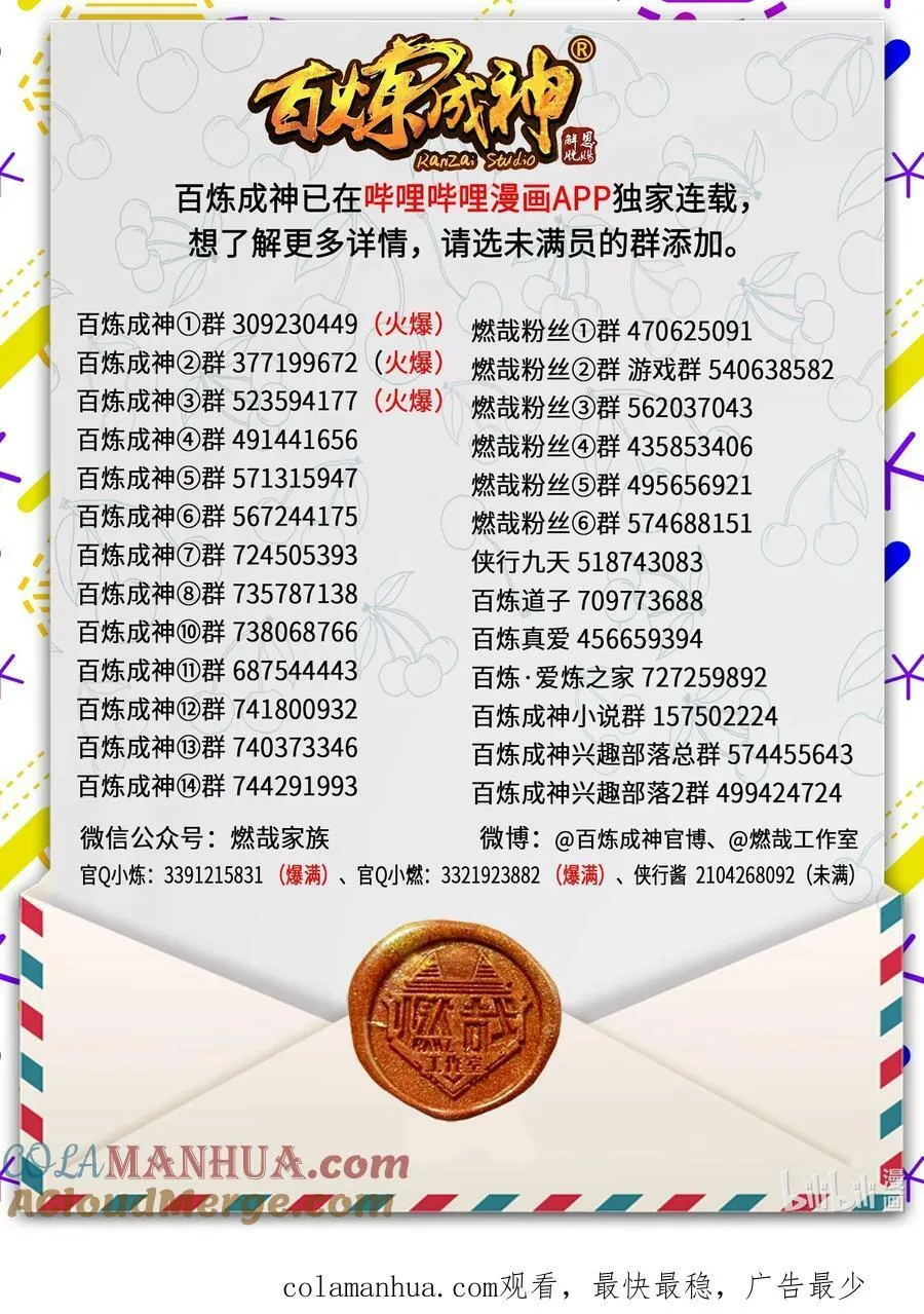 第1049话 致命光柱 第17页
