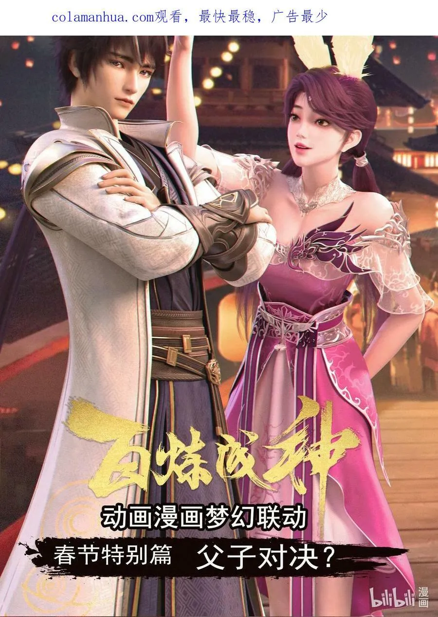 动画联动 父子对决？ 第2页