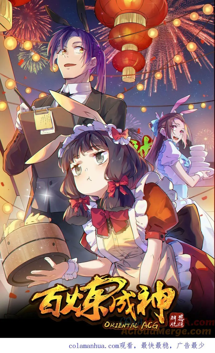 动画联动 父子对决？ 第79页