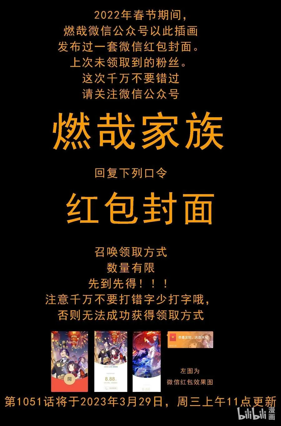 动画联动 父子对决？ 第80页