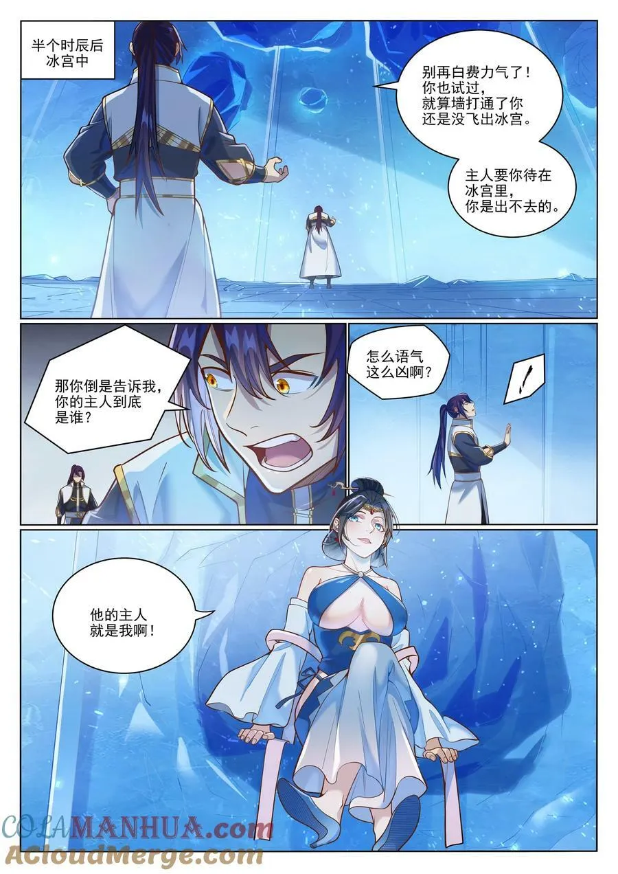第1050话 黑雾蔓延 第3页