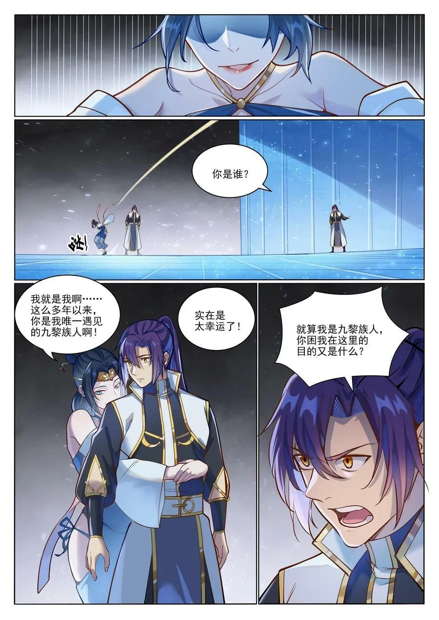 第1050话 黑雾蔓延 第4页