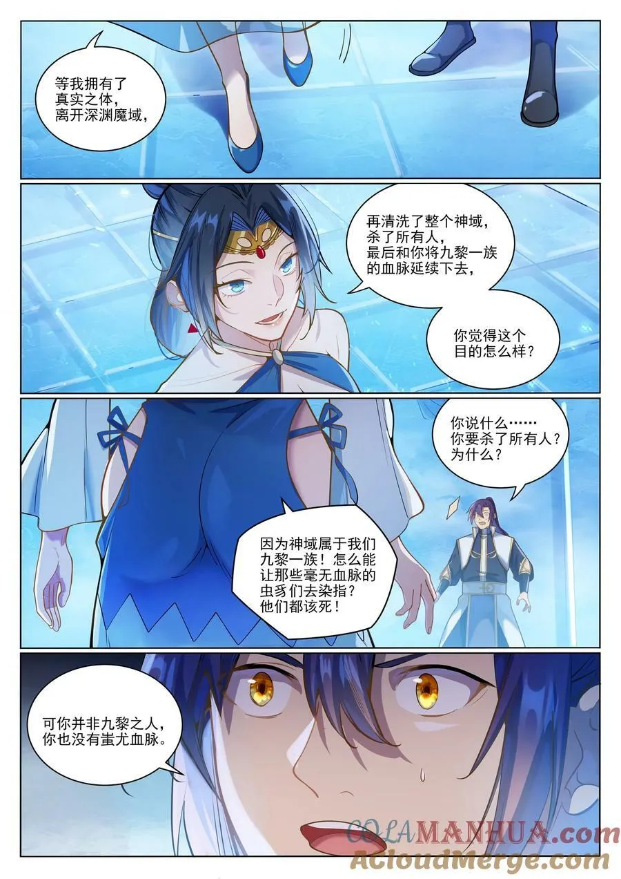 第1050话 黑雾蔓延 第5页