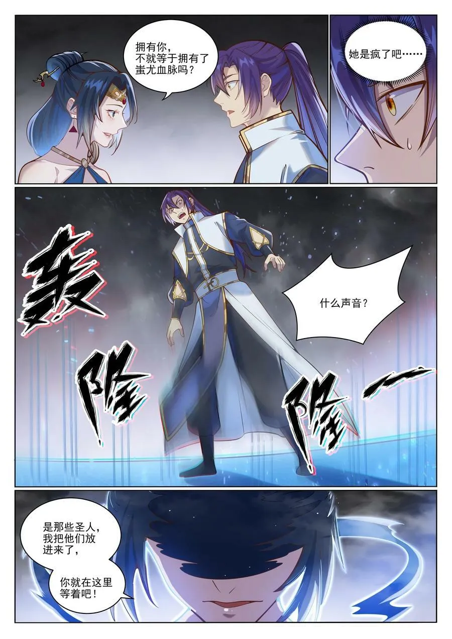 第1050话 黑雾蔓延 第6页