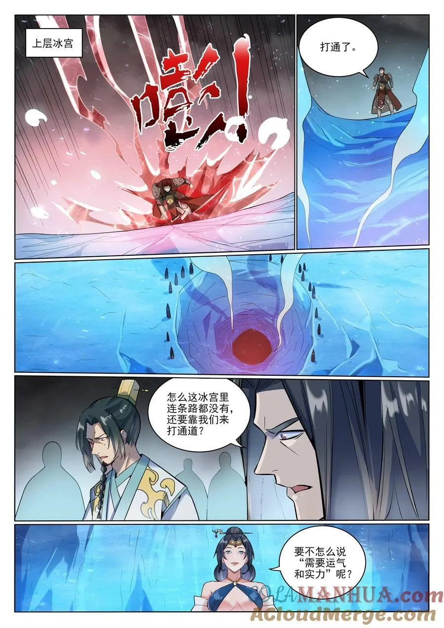 第1050话 黑雾蔓延 第7页