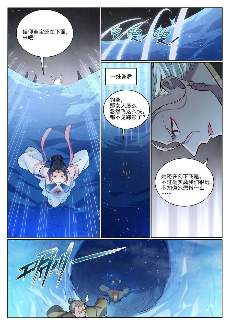 第1050话 黑雾蔓延 第8页