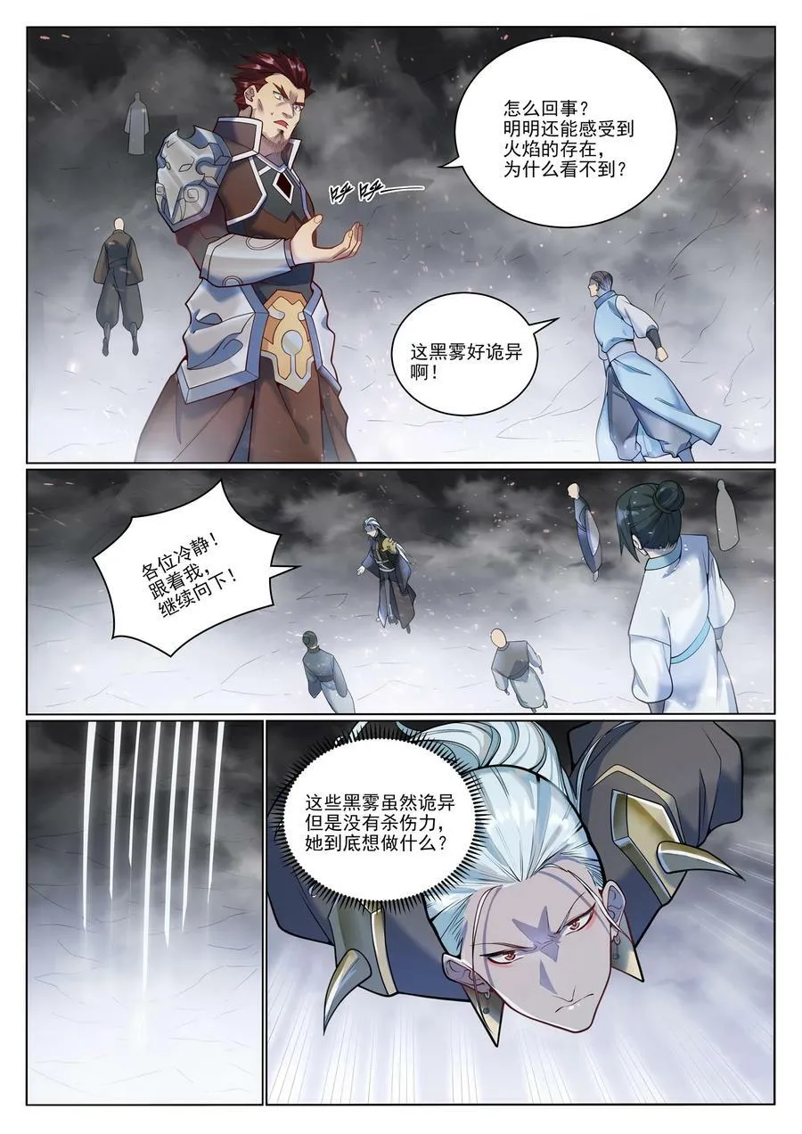 第1050话 黑雾蔓延 第10页