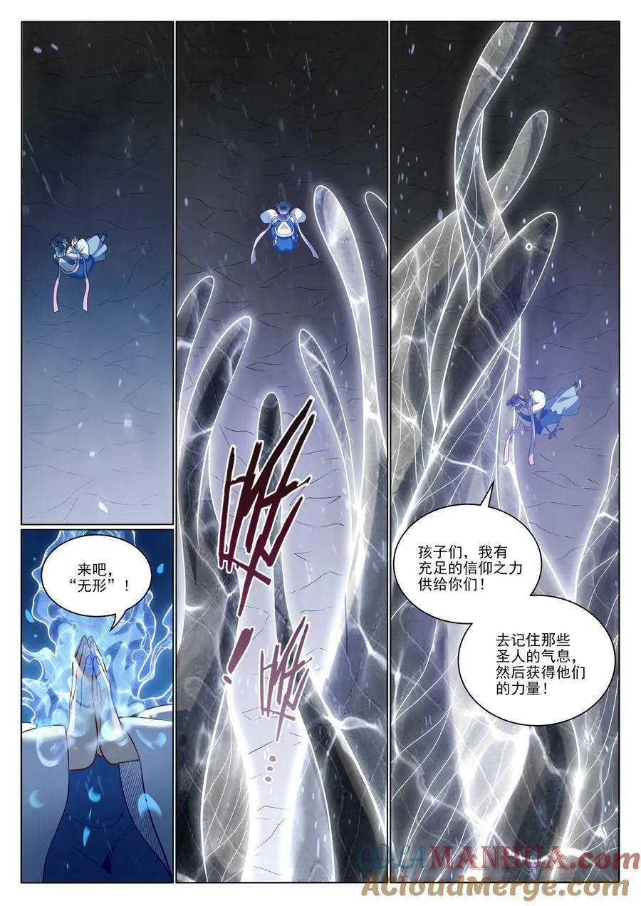 第1050话 黑雾蔓延 第11页