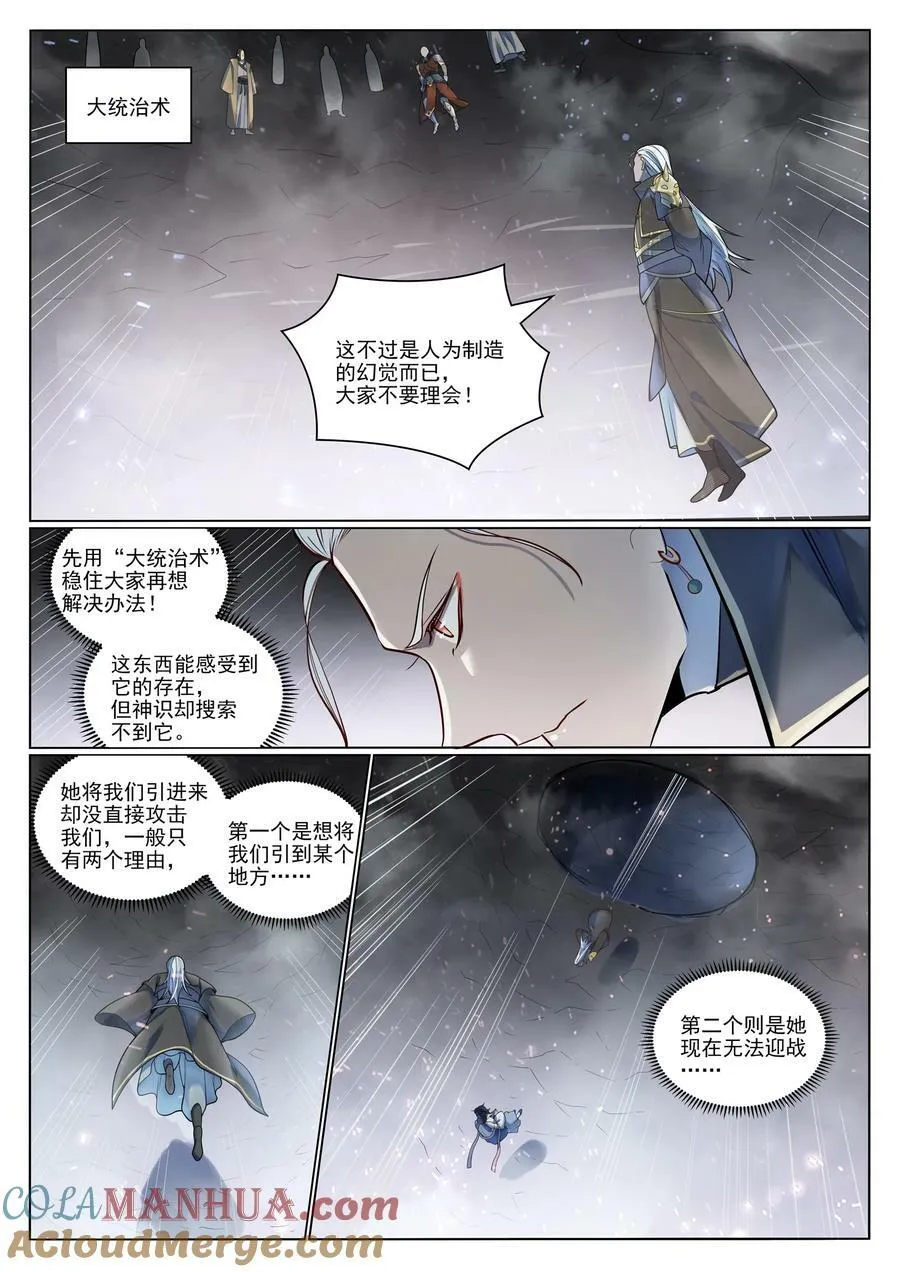 第1050话 黑雾蔓延 第13页