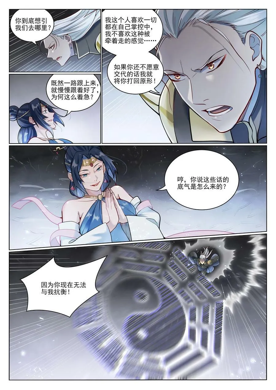 第1050话 黑雾蔓延 第14页