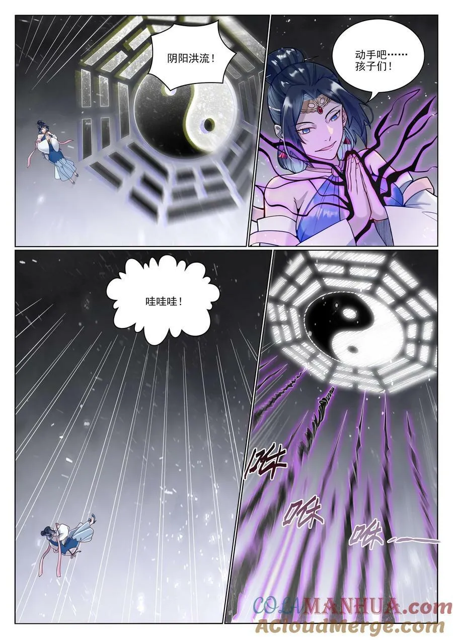 第1050话 黑雾蔓延 第15页