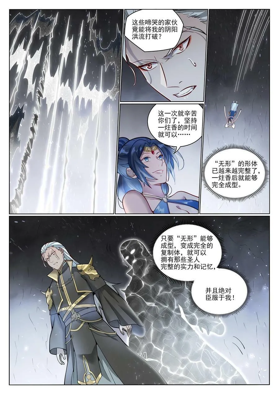 第1050话 黑雾蔓延 第16页