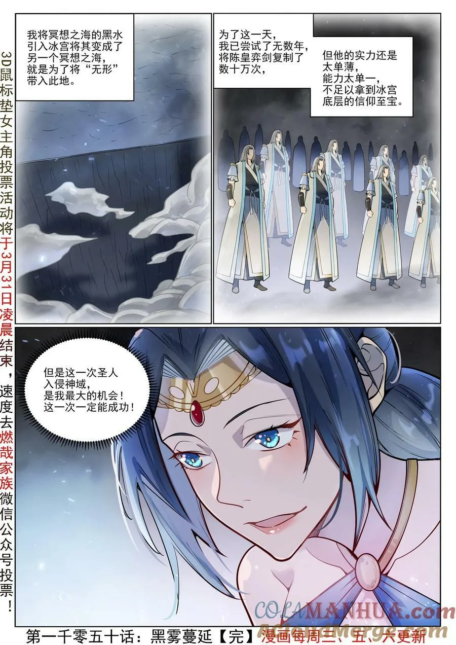 第1050话 黑雾蔓延 第17页
