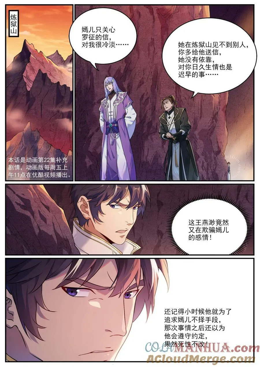 特别篇 痴男怨兄 第3页
