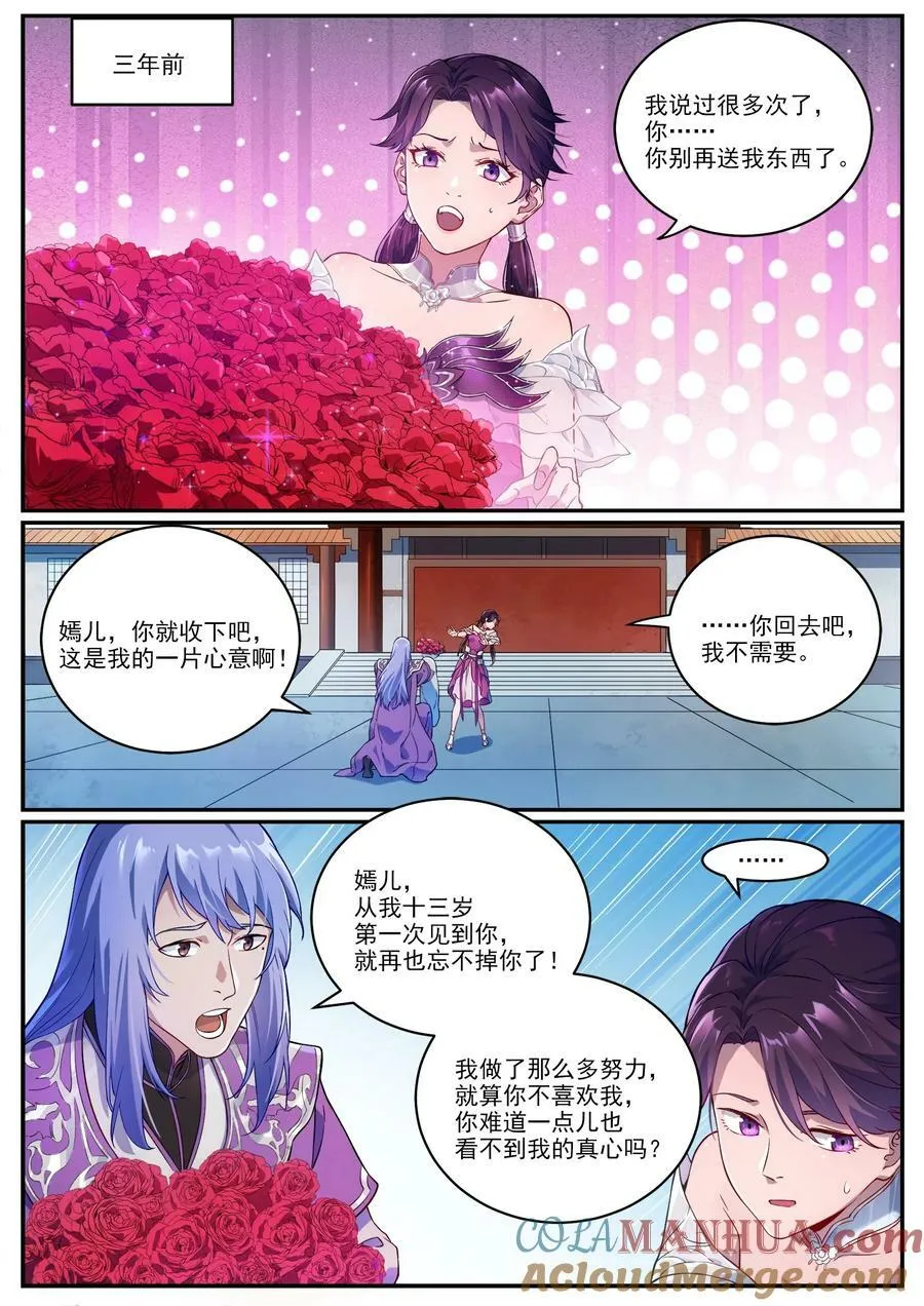 特别篇 痴男怨兄 第4页