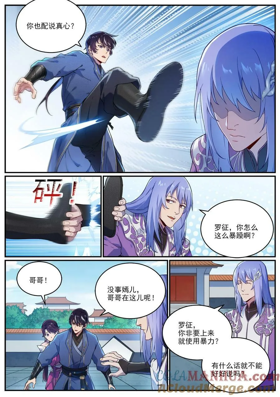 特别篇 痴男怨兄 第5页