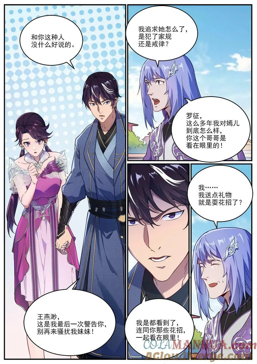 特别篇 痴男怨兄 第6页