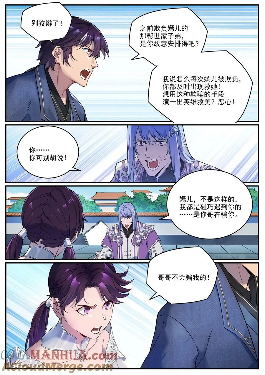特别篇 痴男怨兄 第7页
