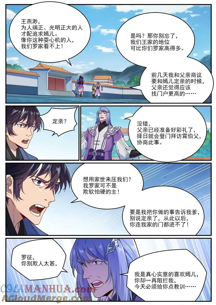特别篇 痴男怨兄 第8页