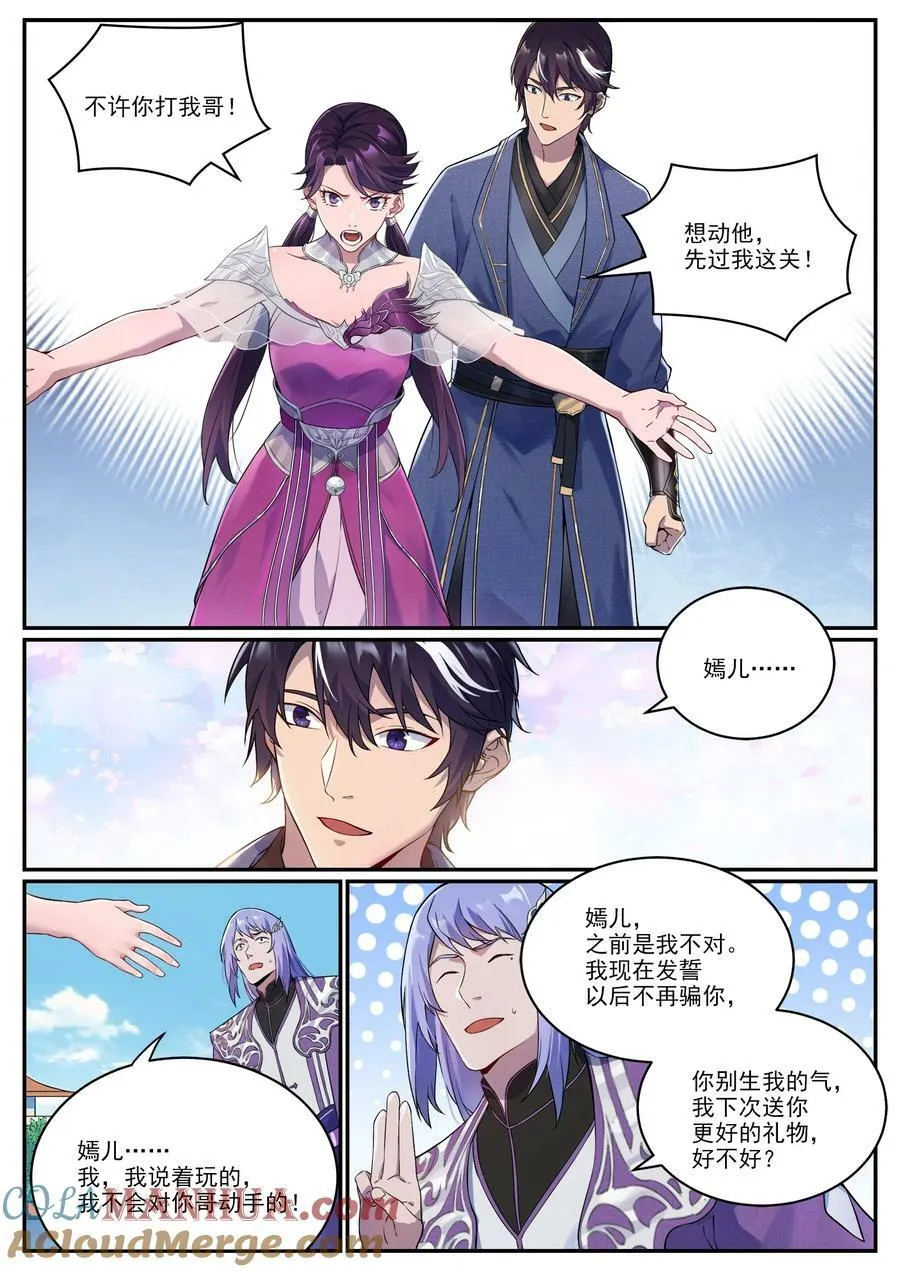 特别篇 痴男怨兄 第9页