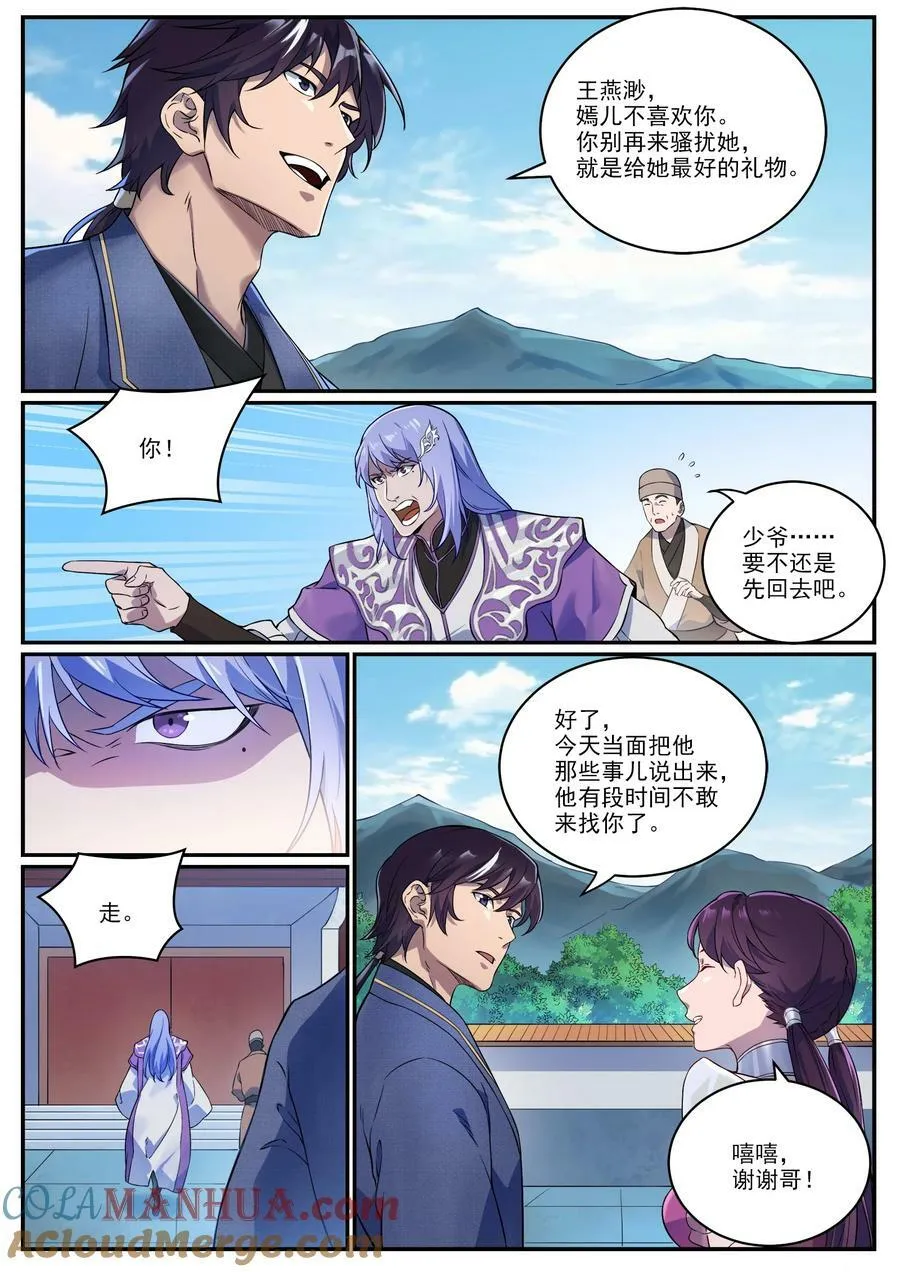特别篇 痴男怨兄 第10页