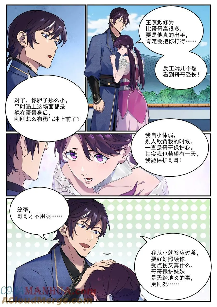 特别篇 痴男怨兄 第11页