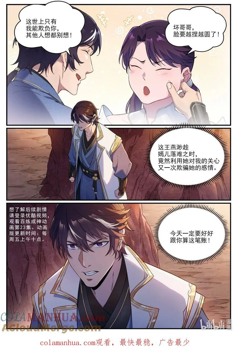 特别篇 痴男怨兄 第12页