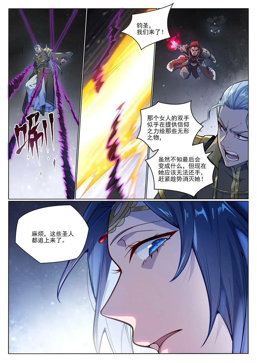 第1051话 真魔之躯 第2页