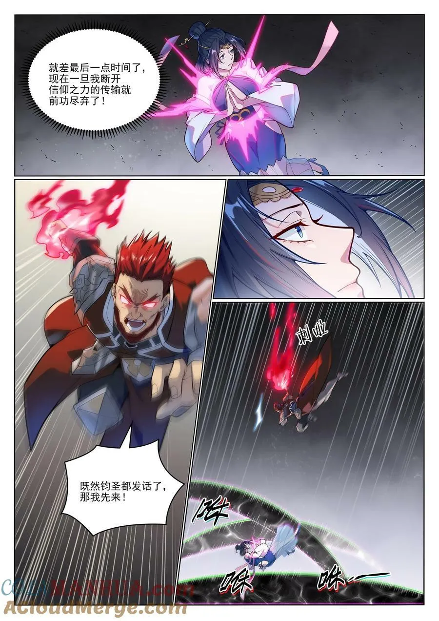 第1051话 真魔之躯 第3页