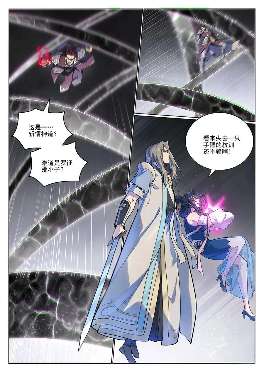 第1051话 真魔之躯 第4页