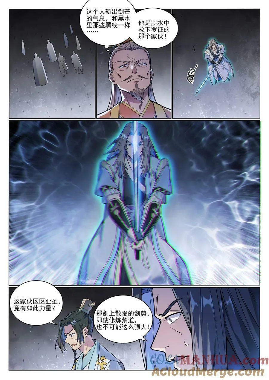 第1051话 真魔之躯 第5页