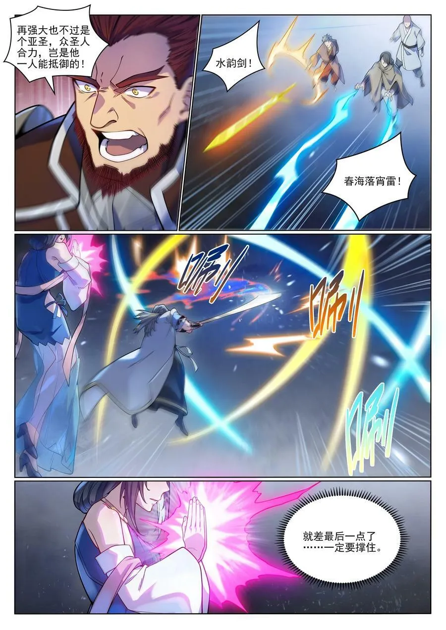 第1051话 真魔之躯 第6页