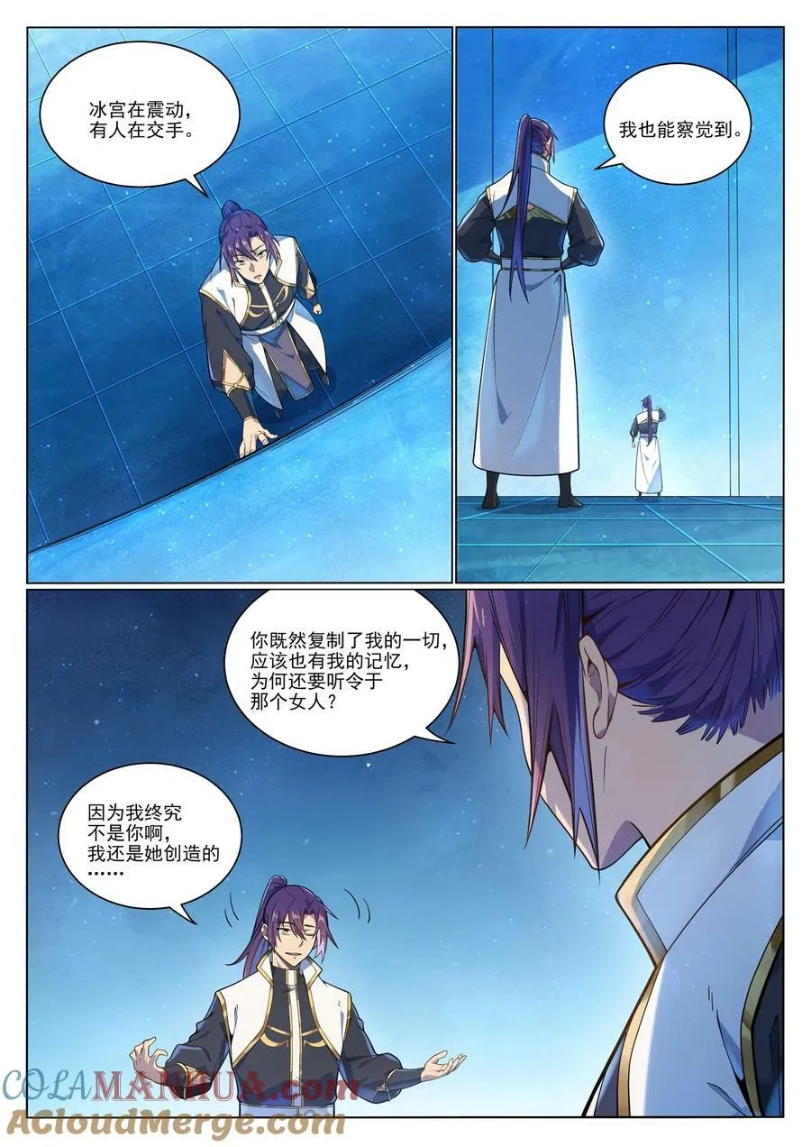 第1051话 真魔之躯 第7页