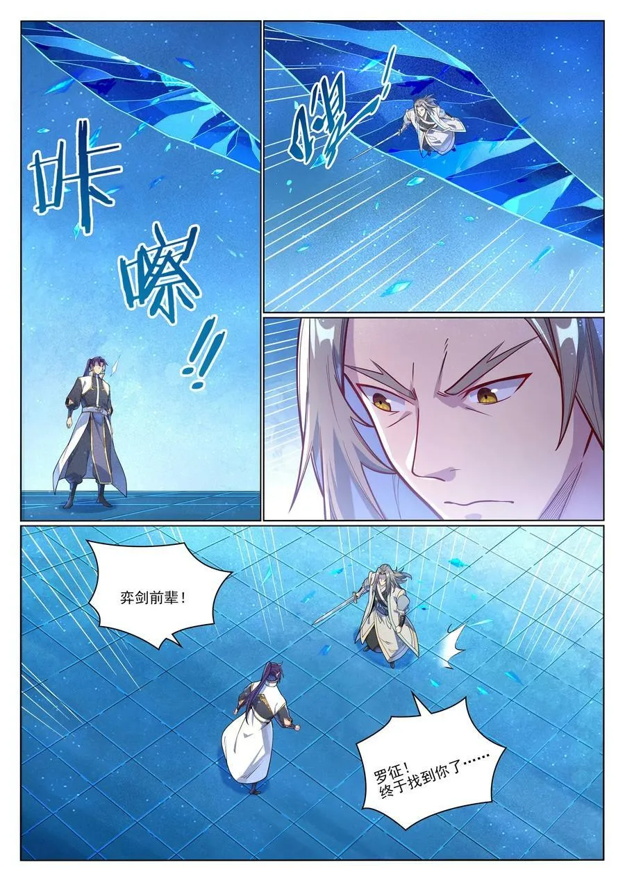 第1051话 真魔之躯 第8页
