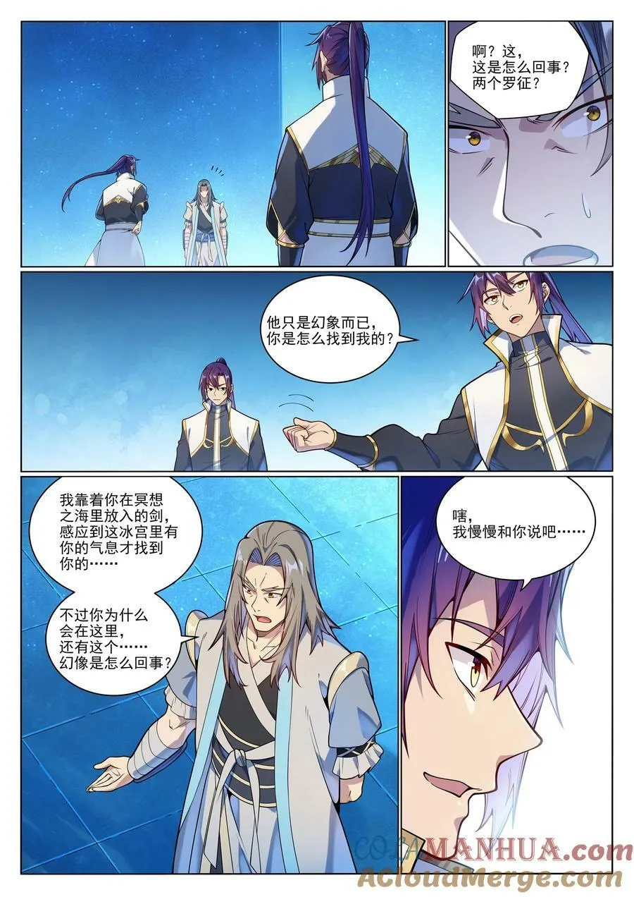 第1051话 真魔之躯 第9页