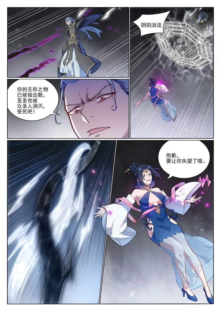 第1051话 真魔之躯 第10页