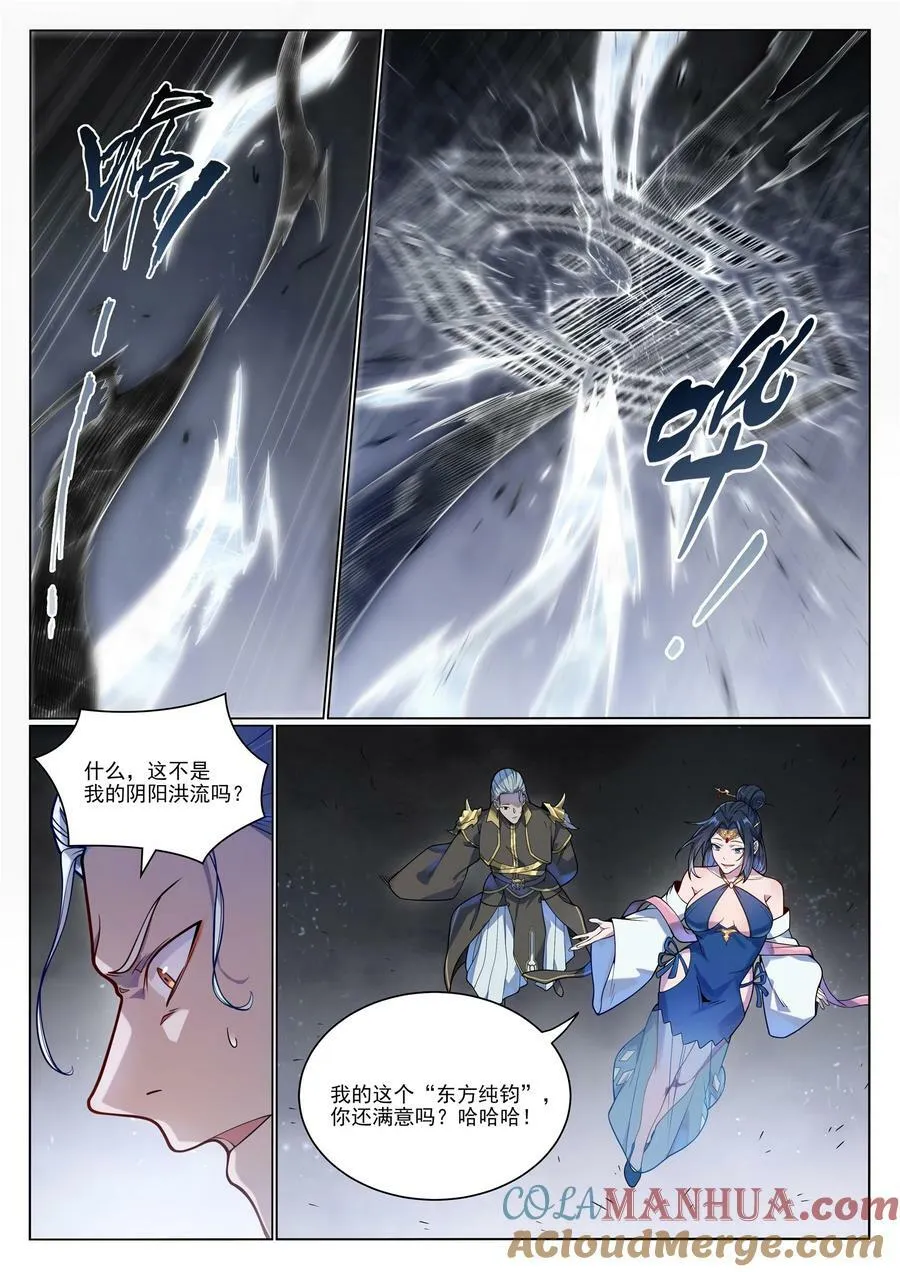 第1051话 真魔之躯 第11页