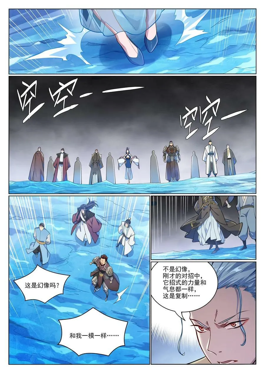 第1051话 真魔之躯 第12页