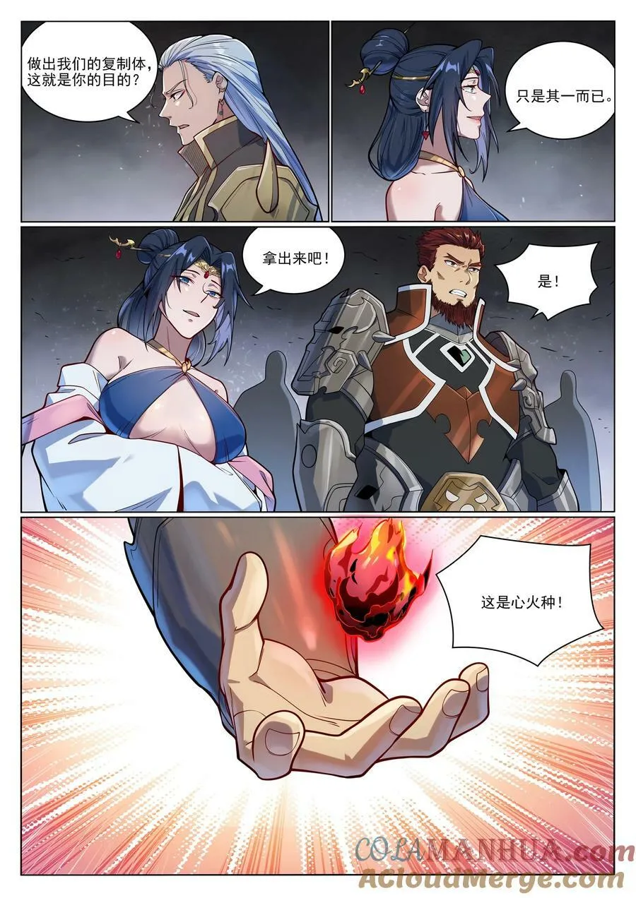 第1051话 真魔之躯 第13页