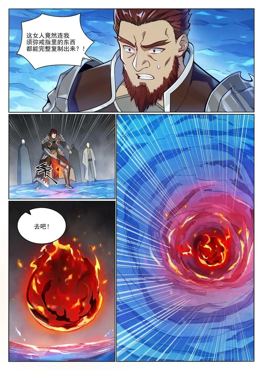 第1051话 真魔之躯 第14页