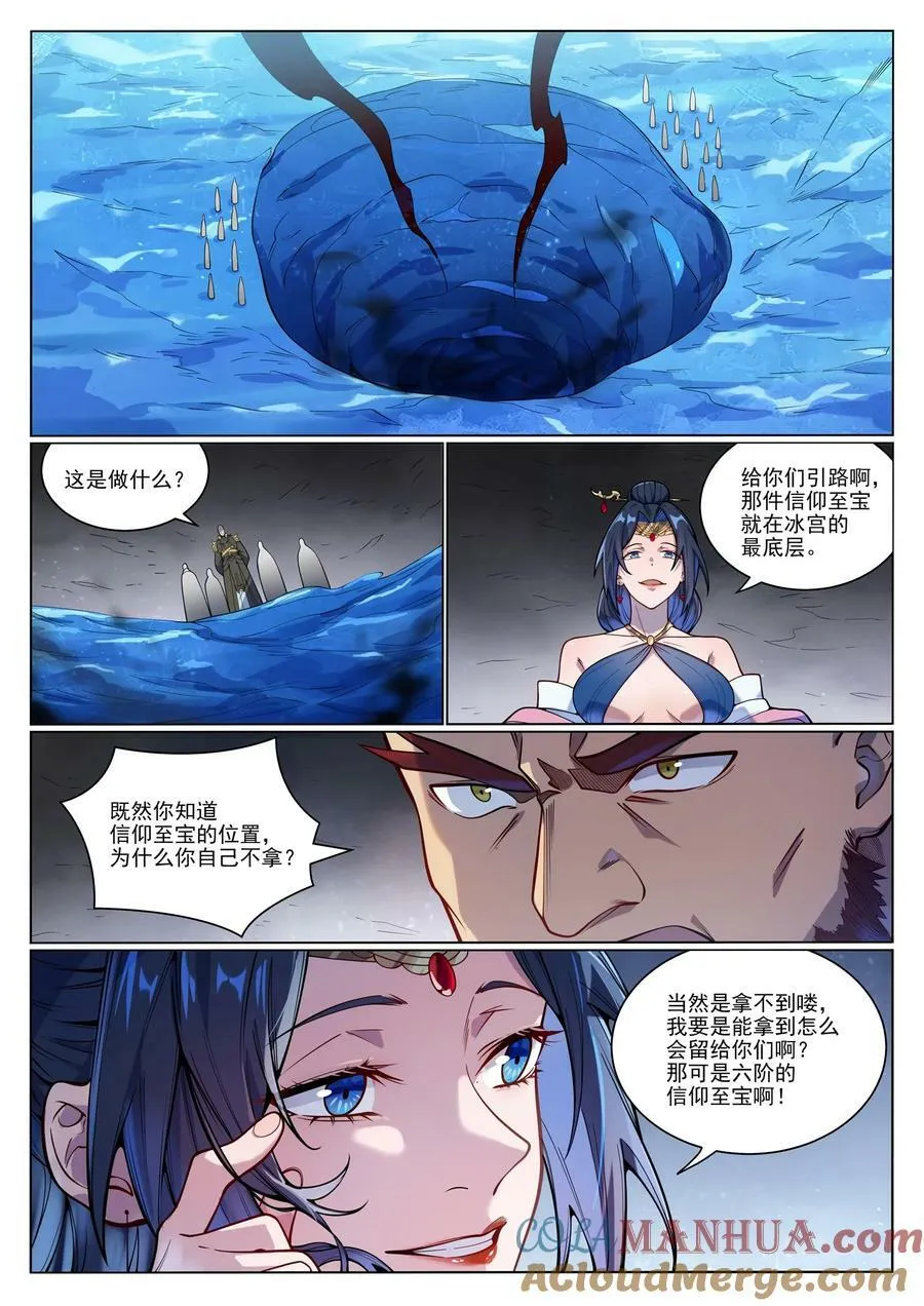 第1051话 真魔之躯 第15页