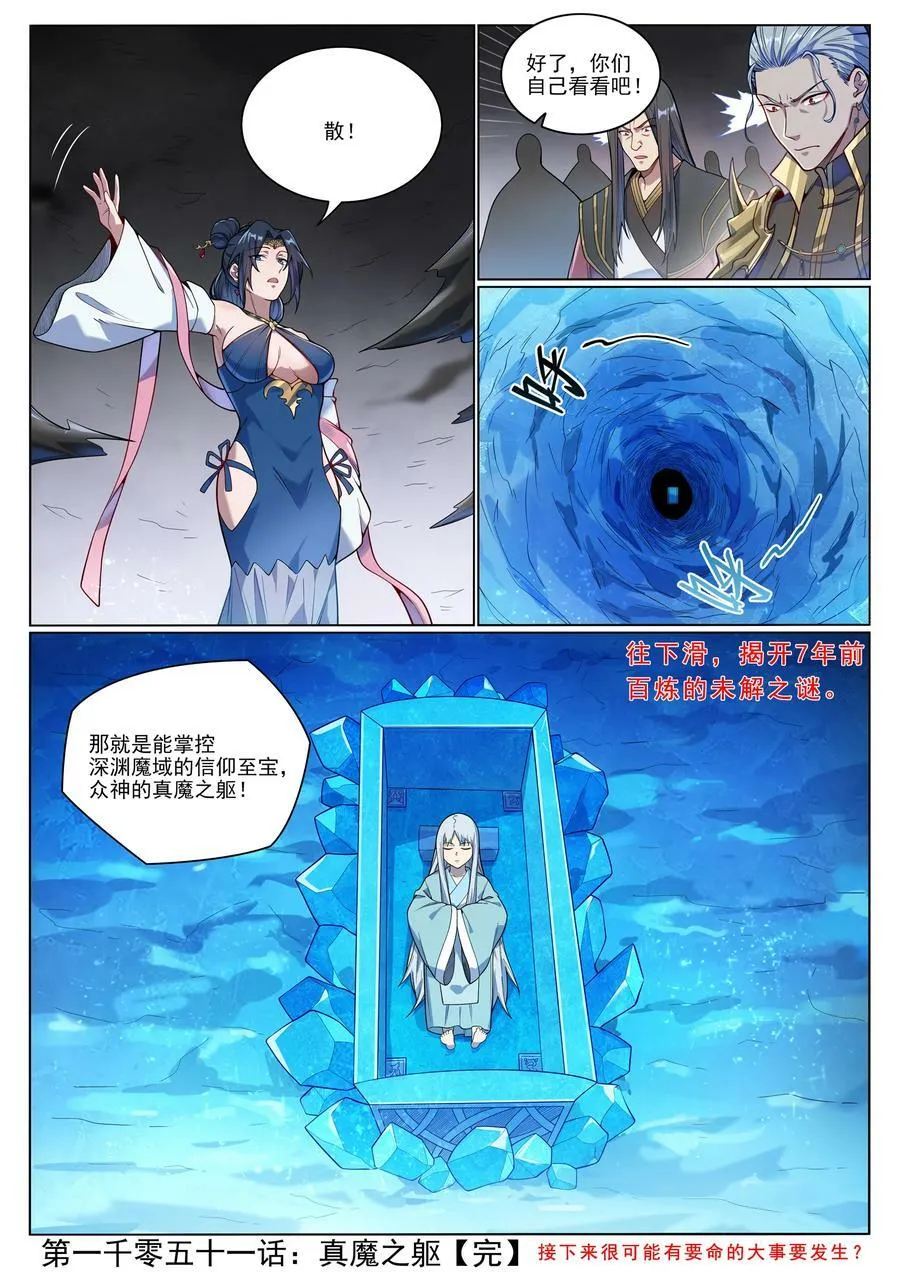 第1051话 真魔之躯 第16页