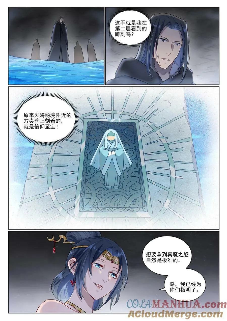 第1052话 冰棺之中 第3页