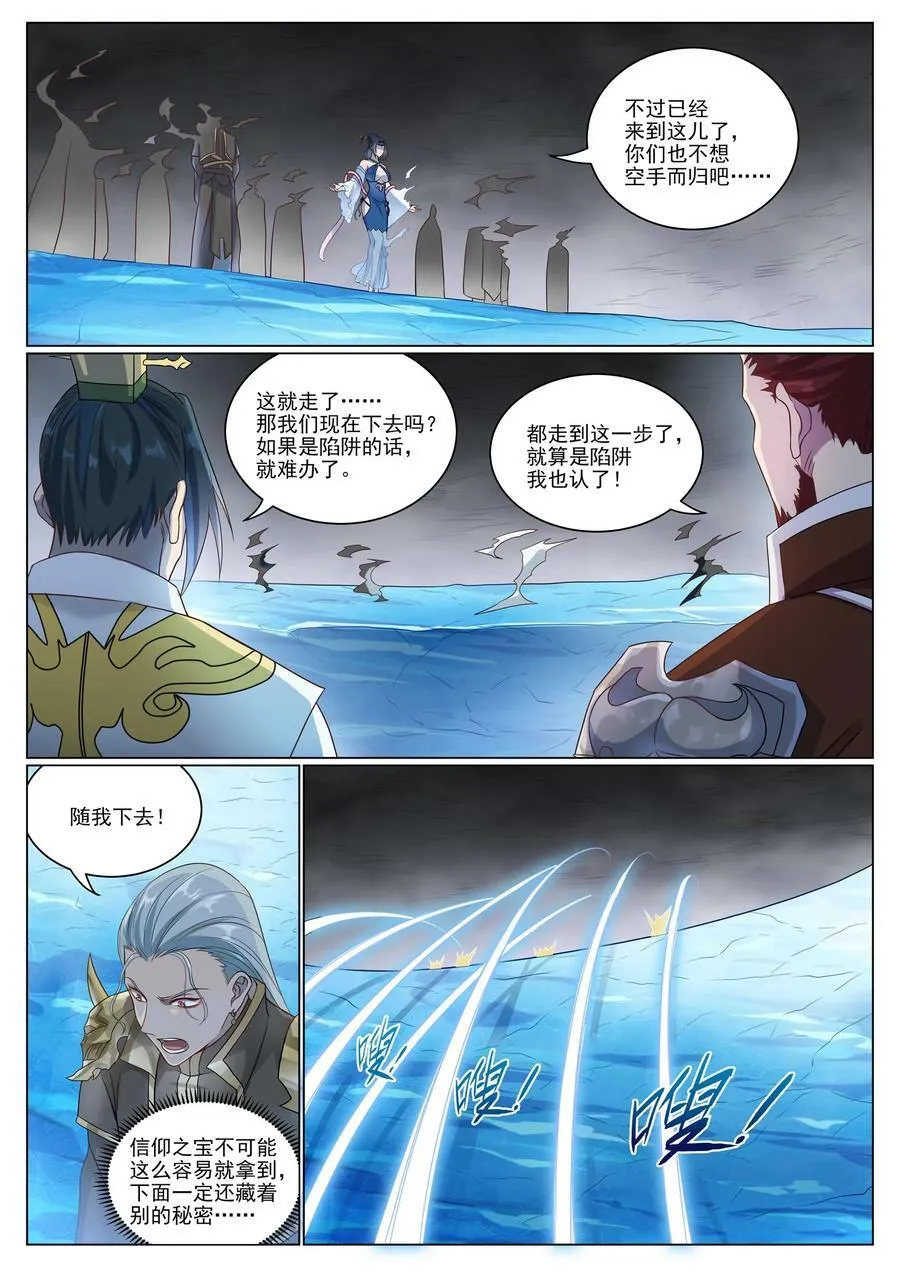 第1052话 冰棺之中 第4页