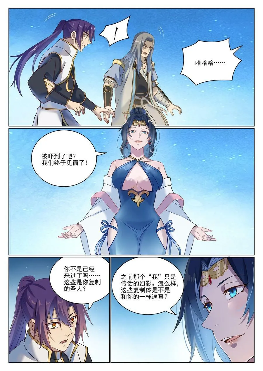 第1052话 冰棺之中 第6页