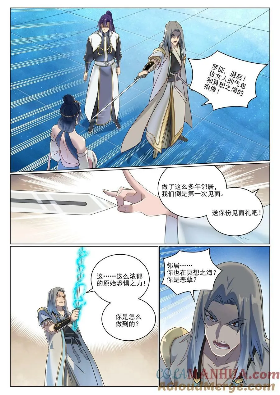 第1052话 冰棺之中 第7页